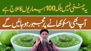 Ye Chatni Nhi 100 Bimarion Ka Ilaj He | Ap Bhi Is Ko Khkany Par Majboor Ho Jae Gen | Dr Sharafat Ali