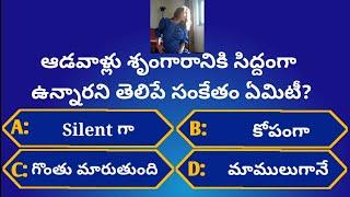 Intresting Health GK Questions: Ep-01 - Telugu Crazy Interesting Facts@GeneralFactsOfficial