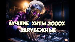 # 2000еХиты#ДИСКОТЕКА2000-ХСАМЫЕ ПОПУЛЯРНЫЕ ХИТЫ 2000 - 2009  СБОРНИК ЛУЧШИХ ПЕСЕН ДЕСЯТИЛЕТИЯ 