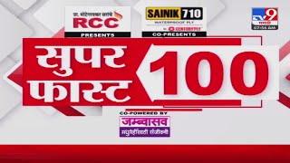 100 SuperFast | सुपरफास्ट 100 न्यूज | 8 AM | 29 September 2024 | Marathi News | tv9 marathi