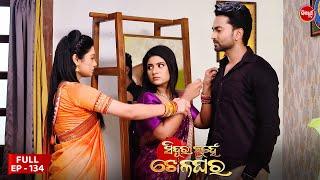 Sindura Nuhen Khela Ghara - Full Episode - 134 | Odia Mega Serial on Sidharth TV @8PM