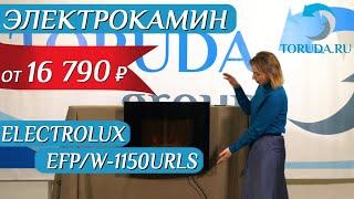 Распаковка и обзор настенного электрокамина Electrolux EFP/W-1150URLS