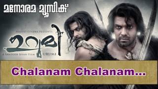 Chalanam Chalanam | Urumi | Prithviraj Sukumaran | Santhosh Sivan | Rafeeque Ahammed | Deepak Dev