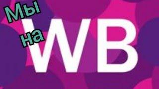 Товары для колбасников на Вайлберриз. WB.