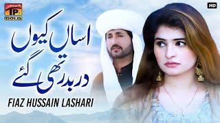 Asaan Kiyon Darbadar Thi Gaye | Fiaz Hussain Lashari | (Official Video) | Thar Production