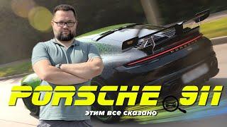 Porsche 911 Carrera 4S 992 (2019) Восторг в каждом километре