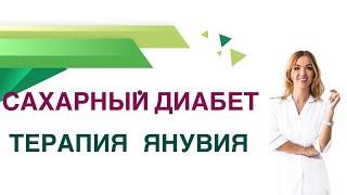 Сахарный диабет. Янувия  препарат для лечения диабета 2 типа. Обзор, принцип действия и рекомендации