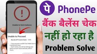 phonepe balance check problem thik kaise kare | unable to fetch balance phonepe problem | solve 2023