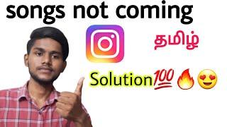 instagram story tamil songs problem / instagram tamil songs not opening/ instagram post song problem