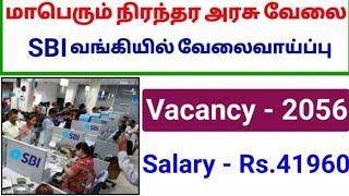 government jobs 2021 tamilnadu in tamil