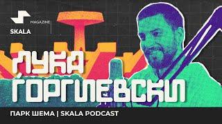 PODCAST: ПАРК ШЕМА // Лука Ѓоргиевски [Funk Shui] // С03 Е02