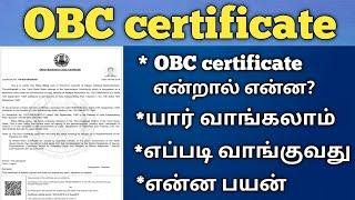 OBC certificate என்றால் என்ன?