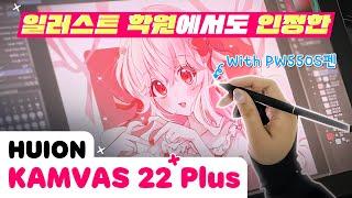 집에 들고 갈 뻔한 협찬품 | 휴이온 Kamvas 22 Plus