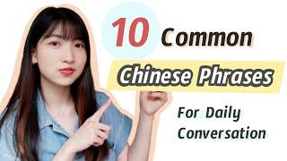 10 Common Phrases For Daily Chinese Conversations