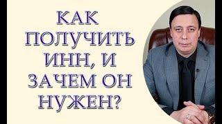 Как получить ИНН и зачем он нужен? Получение ИНН иностранным гражданином в Украине.