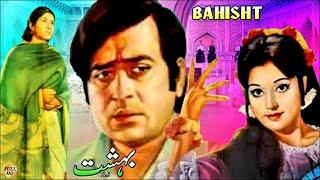 BAHISHT (1974) - NADEEM, NISHO, ZAMMURAD, LEHRI - OFFICIAL PAKISTANI MOVIE