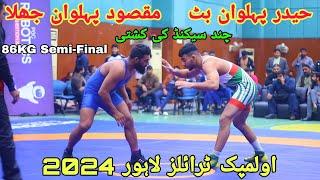 Maqsood Pehlwan Jhala Vs Haider Pehlwan Butt | New Kushti | Olympic Trials 