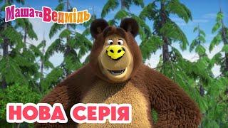 Маша та Ведмідь  Нова серія  Новий друг  Збірник серій