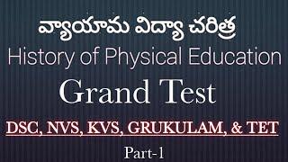 Grand Test|History of Physical Education|DSC pet questions|dsc modal papers|physical education|apdsc