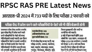 RPSC RAS Pre 2024 Latest News | Exam Pattern | ADMIT CARD | Dress Code 2025, Document