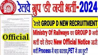 Railway GROUP D New Recruitment Big Update,भर्ती को लेकर रेल मंत्रालय का ORDER,भर्ती में बड़ा बदलाव