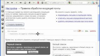 Как сделать отключение переадресации Яндекс почты