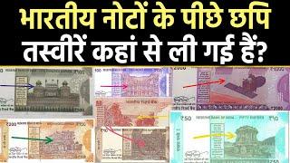 Indian Currency के Back Side में छपि Images कहां से ली गईं हैं? | Indian Notes | The Right Analysis