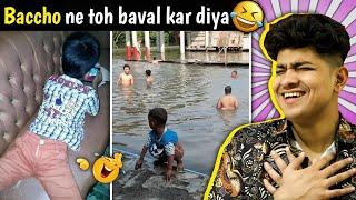 छोटू उस्ताद ने पानी में कर दिया कलेश FUNNIEST KIDS CAUGHT ON CAM 4