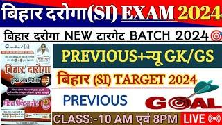 बिहार दरोगा (SI) Class Notes+Previous Questions ||Bihar Daroga Practice Set 2024 || #STUDY_TAK