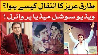 Tariq Aziz Ka Inteqal Kese Hua? | Death Anniversary | Showbiz News | Viral Video | BOL Entertainment