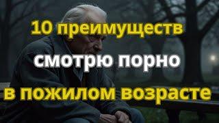 Если вам 70-80 лет, и вы все еще можете делать следующие 10 вещей, вы редкая находка!