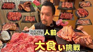 ヘビー級ボクサー樋高リオは 一体どれだけ食べれるのか！？【一人焼肉】