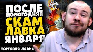 ПОСЛЕНОВОГОДНЯЯ СКАМ ЛАВКА ЯНВАРЯ НОВИНКИ ТОРГОВОЙ ЛАВКИ ВОВ НОВОСТИ WOW THE WAR WITHIN 11.0.7