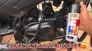 How to colour bike engine Like new | बाइक Engine को Colour Kare Sirf 100₹ मे