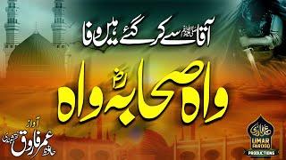 Super Hit Manqbat 2021 | Wah Sahaba Wah | واہ صحابہ واہ | Hafiz Umar Farooq Naqshbandi