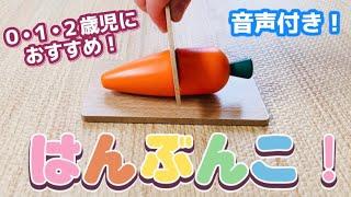 【知育動画】野菜くだもの はんぶんこ｜0〜2歳児におすすめ！【赤ちゃんが喜ぶ】