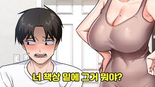 [문슐랭 가이드] XX를 만져야 성적이 오른다..《그 남자의 공부법》