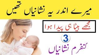 Beta paida hone ke special symptoms | symptoms of baby boy during pregnancy | Zohan Health Tips