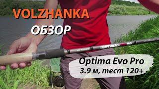 Обзор фидерного удилища Волжанка Оптима Evo Pro 3,9м тест 120+. Сравнение с Волжанкой Оптима.