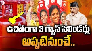 అప్పటినుంచే 3 గ్యాస్ సిలిండర్లు | AP 3 Free Gas Cylinders | Free Gas Cylinder | #sumantvnellore