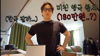 [영국 워홀] 런던 월세, 영국 집값, 런던에서 집구하기 I vlog04