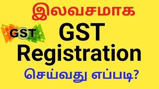 How to Register for GST | GST Registration in Tamil | How to Apply for GST Certificate |GST in tamil