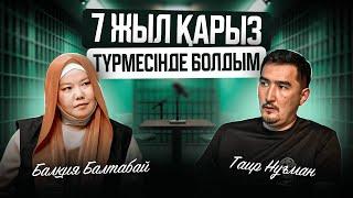 7 жыл қарыз түрмесінде болдым | Таир Нұғман | Балқия Балтабай