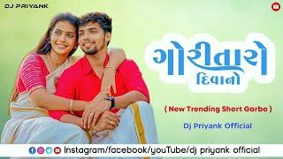 GORI TARO DIVANO || ( New Trending Short Garbo ) || DJ PRIYANK OFFICIAL