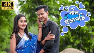 || নীল প্রজাপতি ||  Blue butterfly #prank #blue #trending