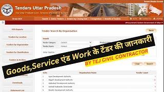 Goods, Service एंड Work के टेंडर की जानकारी | Tej Civil Contractor