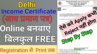 How to apply Income Certificate in Delhi | Income Certificate Apply online (2023)