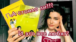 БОЛЬШОЕ ПРОЧИТАННОЕА стоило ли это читать? Симмонс, Чбоски, Цысинь и другие...