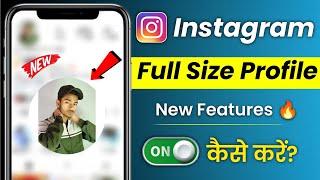 Instagram Profile Picture Zoom Update 2023 | instagram profile photo kaise dekhe |insta dp full size