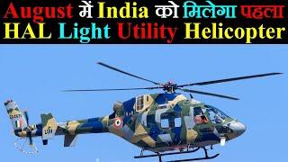 August में India को मिलेगा पहला HAL Light Utility Helicopter LUH